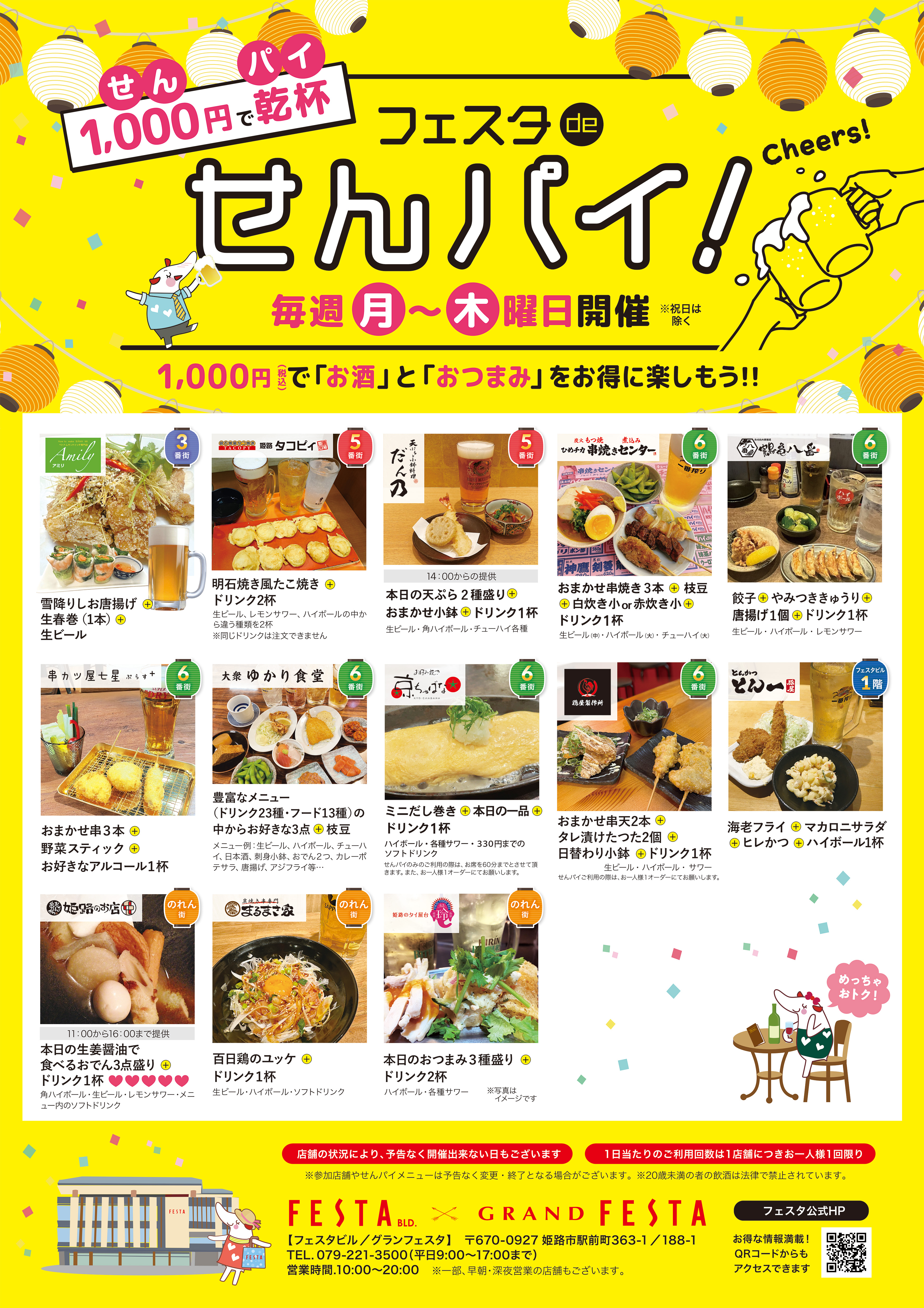 フェスタdeせんパイ!の詳細