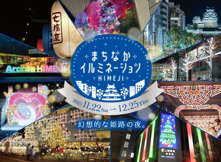 まちなかイルミネーション