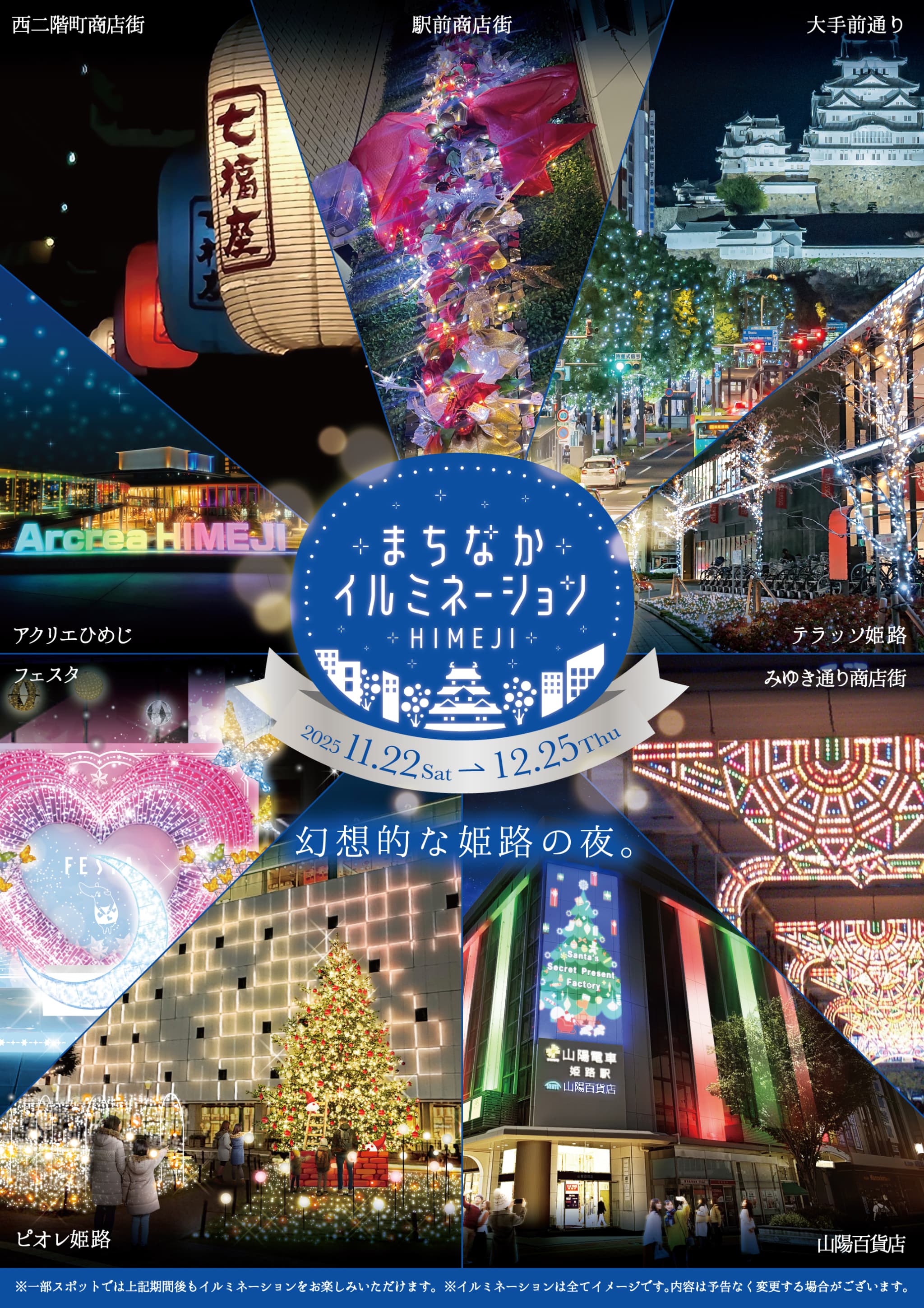 まちなかイルミネーション