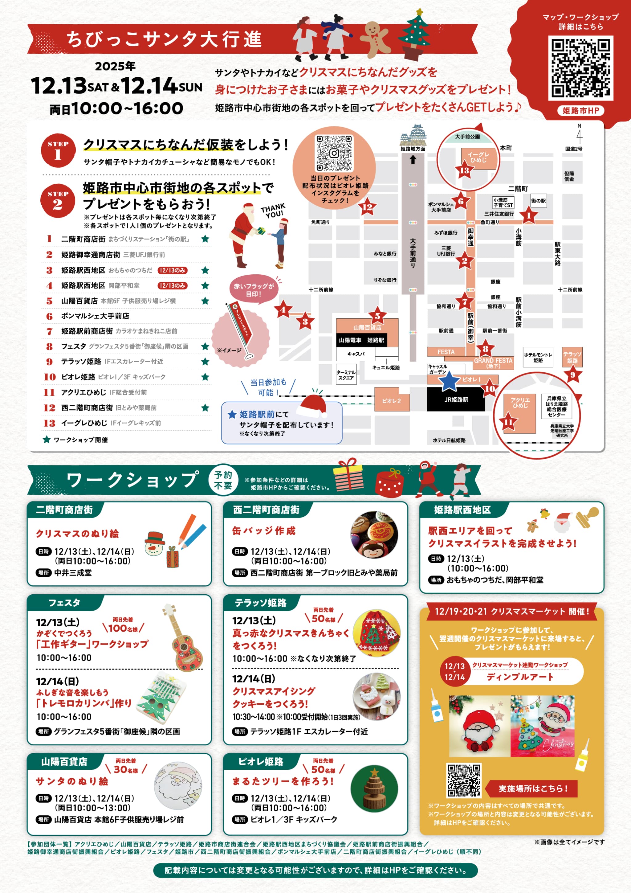 ちびっこサンタ大行進の詳細