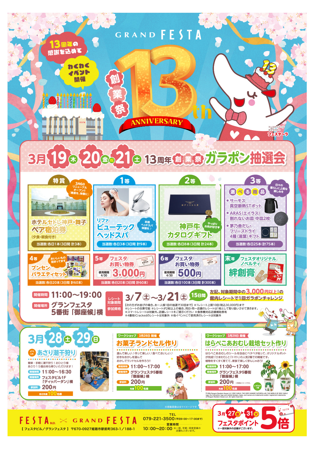 【13周年創業祭!13周年の感謝を込めた創業祭】の詳細