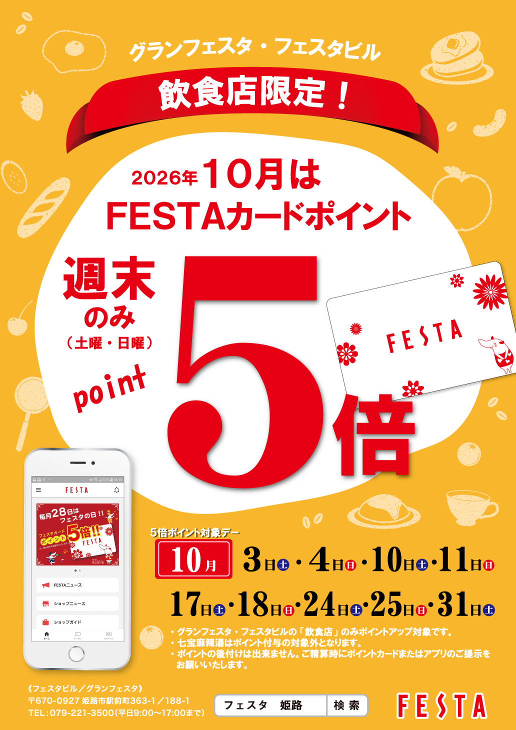 ポイントアップキャンペーン
