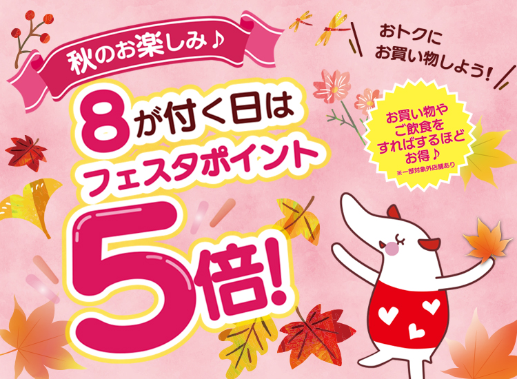 ポイントアップキャンペーン