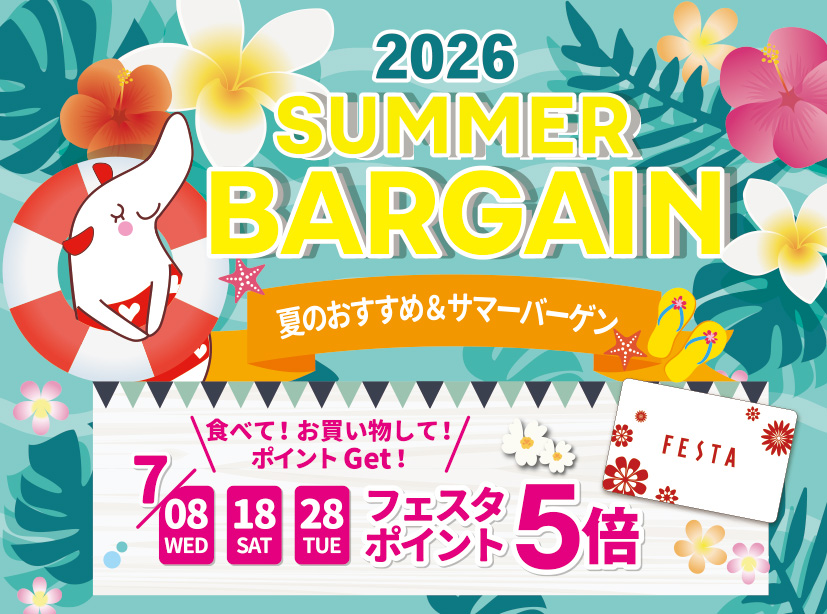 2026 BARGAIN&夏のおすすめ
