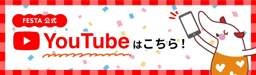 【公式】姫路フェスタ youtube
