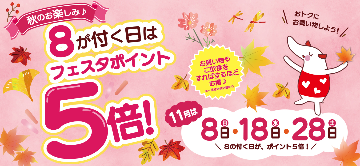 ポイントアップキャンペーン