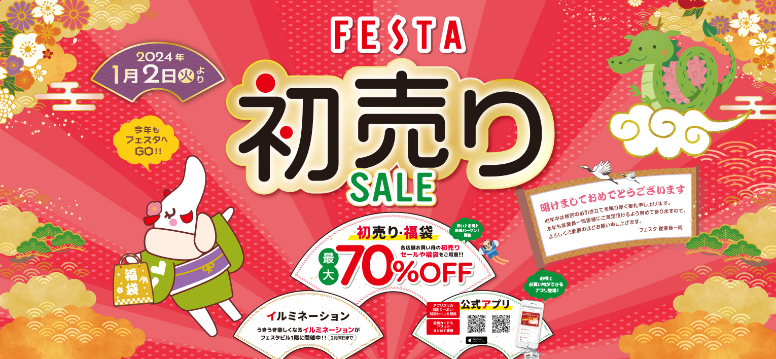 FESTA(フェスタ)｜グルメ・ショッピング・お土産が揃う商業施設