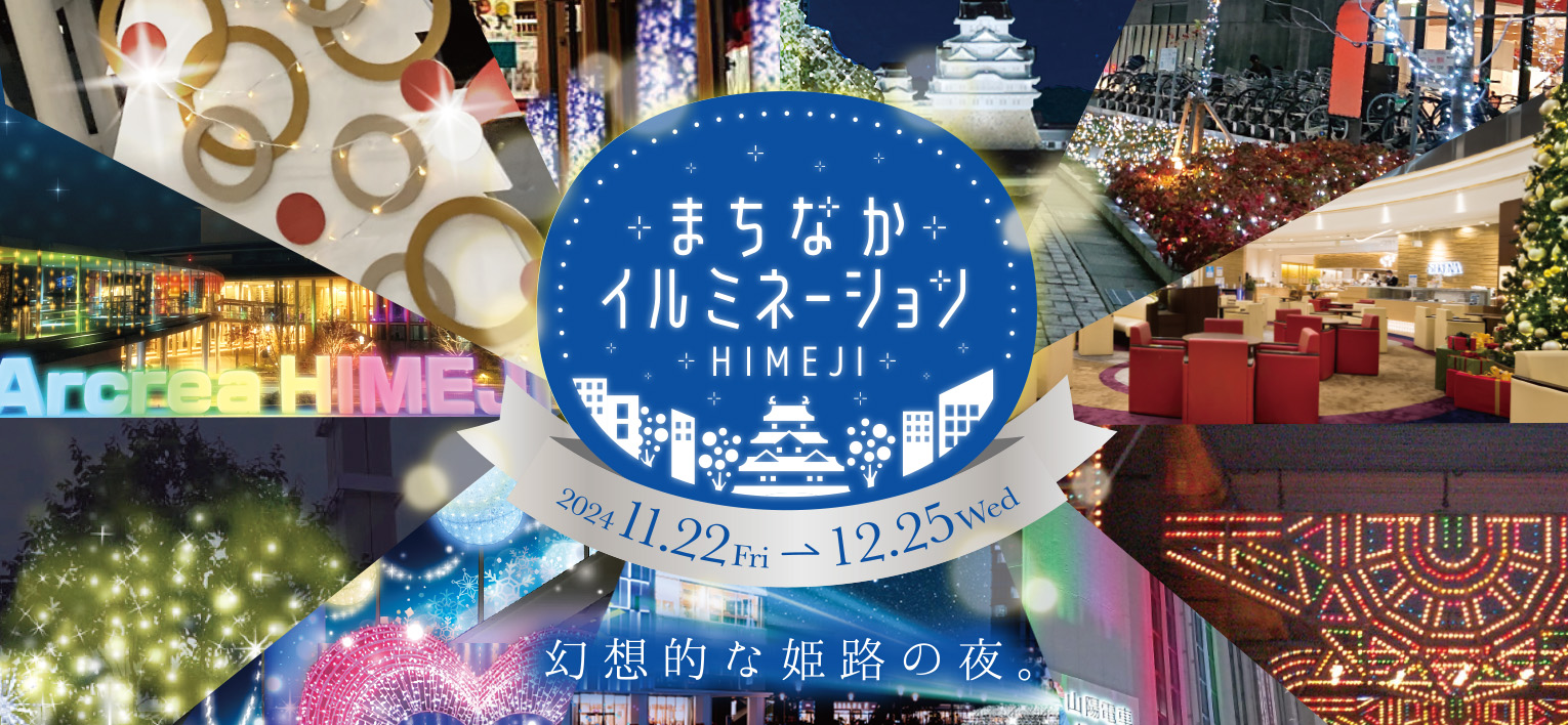 HIMEJI WINTER ILLUMINATION