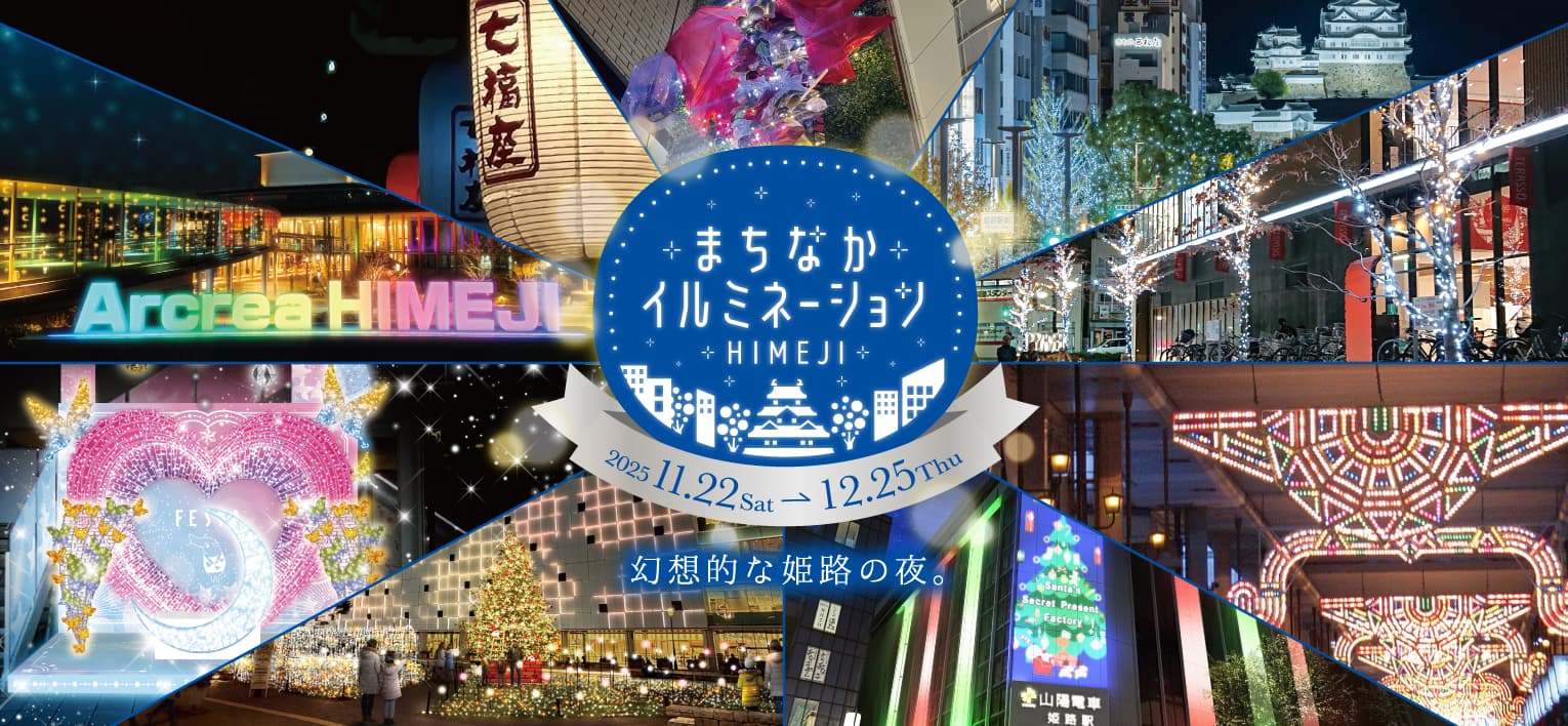 HIMEJI WINTER ILLUMINATION